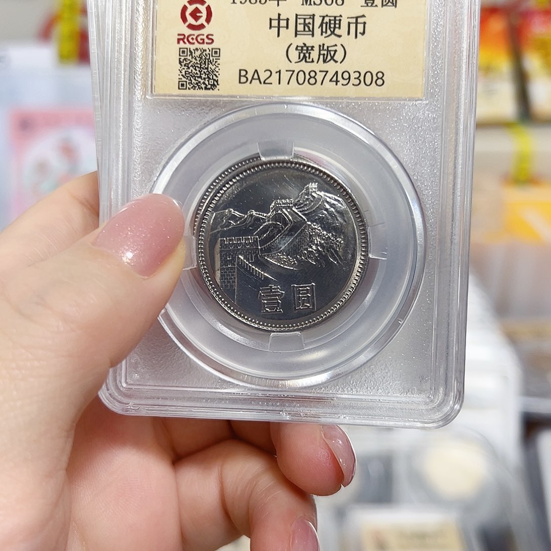 中国人民银行85宽版