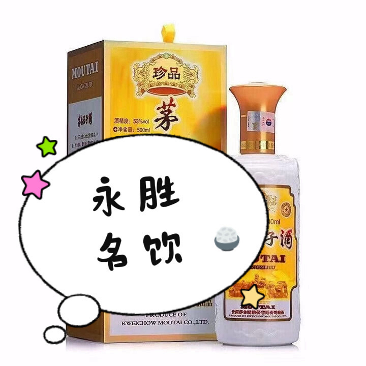 珍品箱装 53° 次日达酒