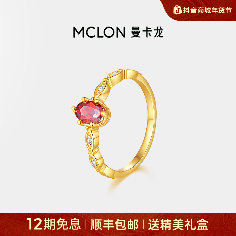 【曼卡龙】花漾晨星黄金戒指石榴红锆石足金计价女轻奢珠宝生日礼物