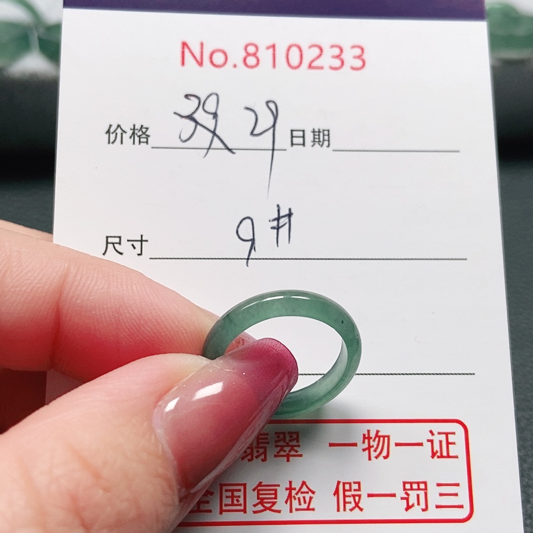翡翠戒指未镶嵌9号