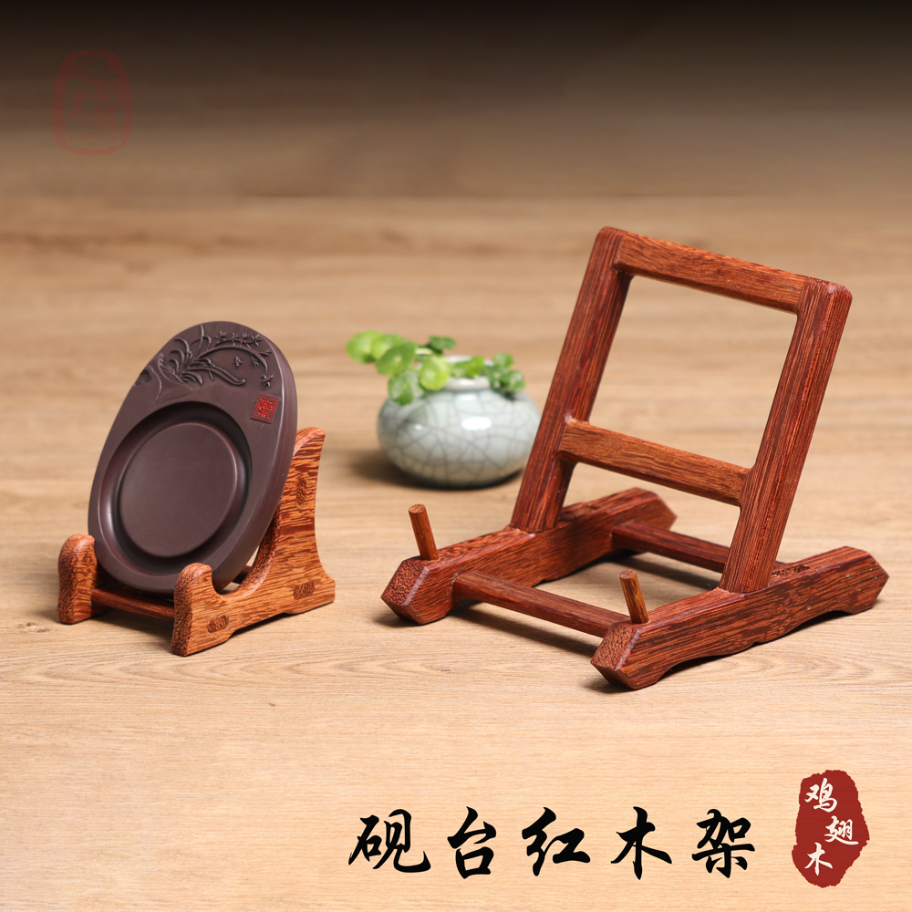 砚台底座托架展示红木架子摆放端砚摆件歙砚石头支架洮河澄泥鸡翅