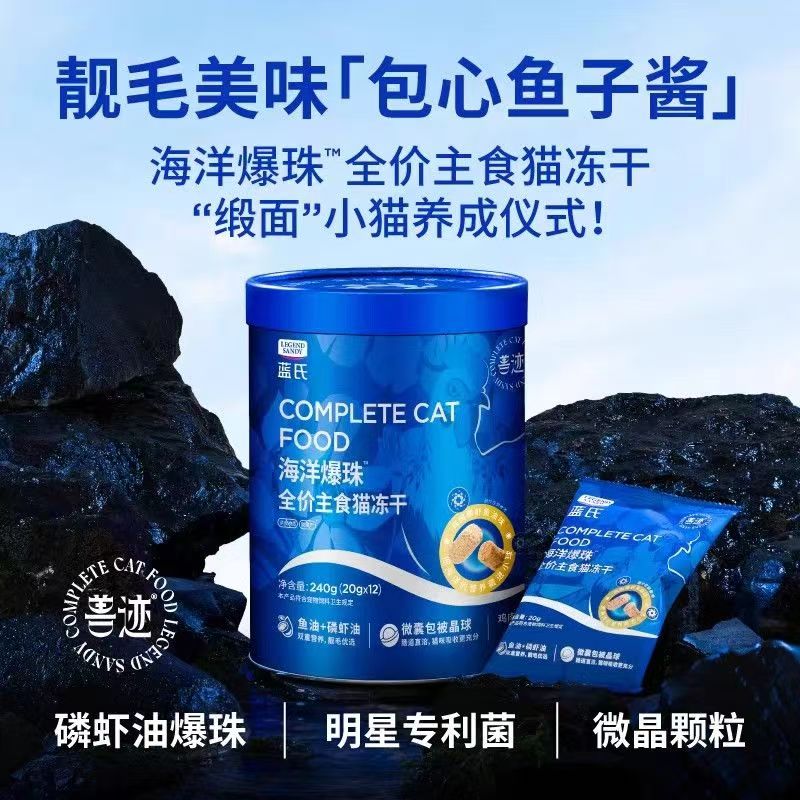 【元宠猫猫铺专属】LS海洋爆珠全价主食冻干桶