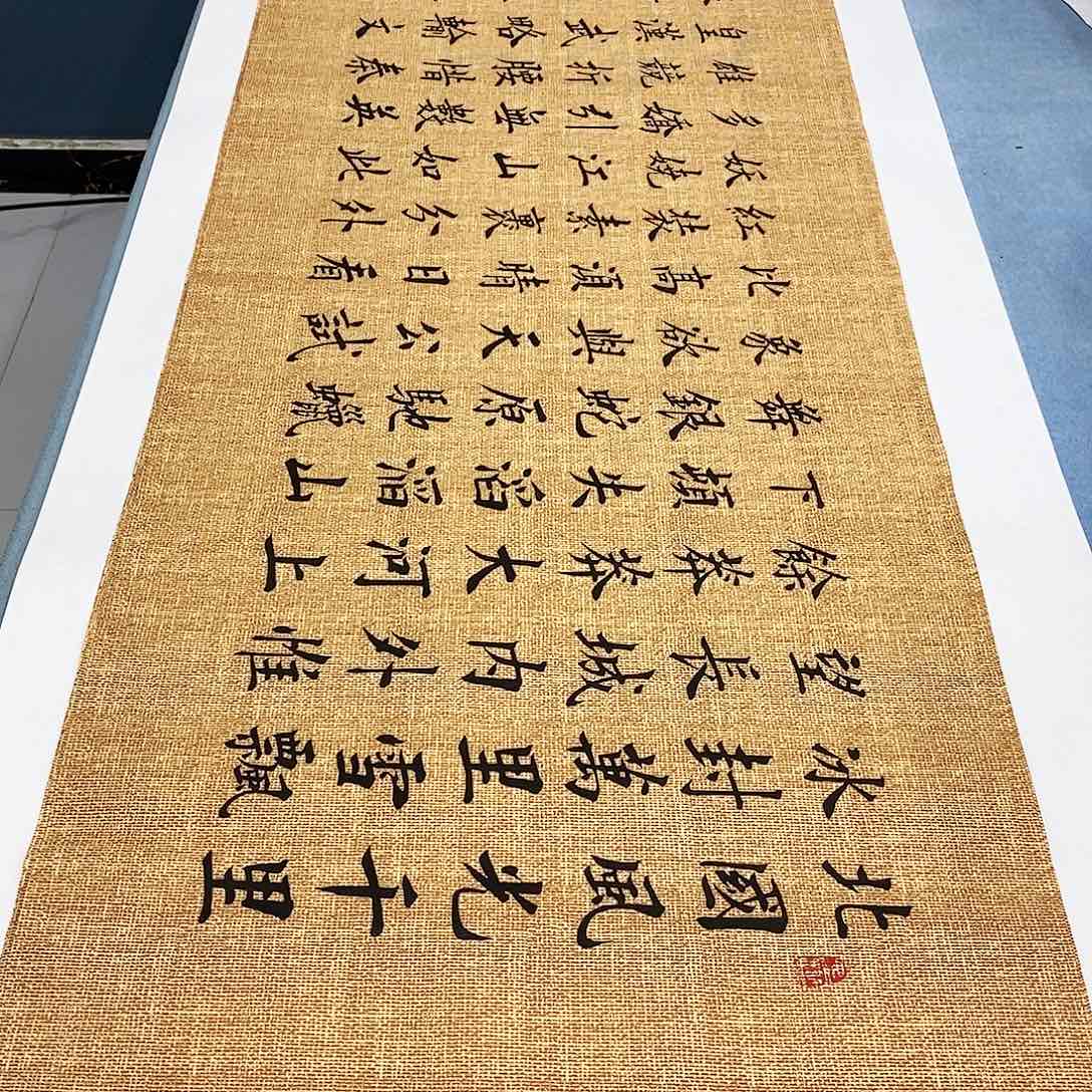 书法沁园春雪180×48………………