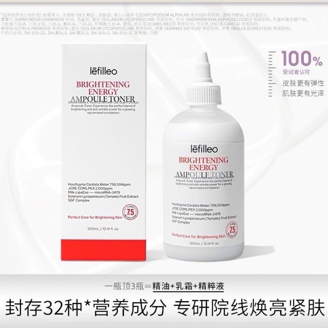 韩国Lefilleo丽菲欧油敷水白晶番茄胶原能量精髓水霜提拉紧致提亮