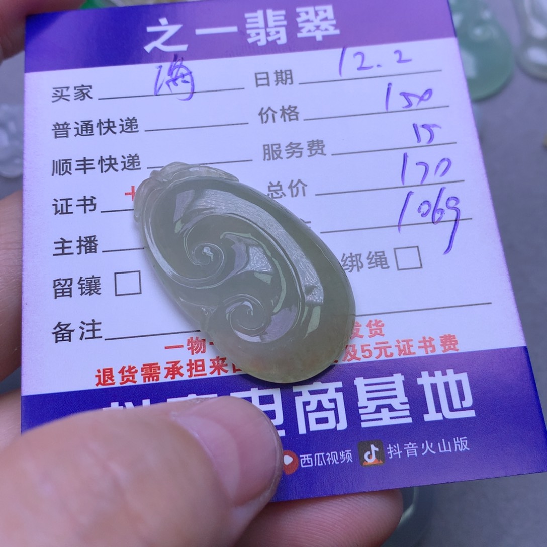 颈饰未镶嵌翡翠海**儿