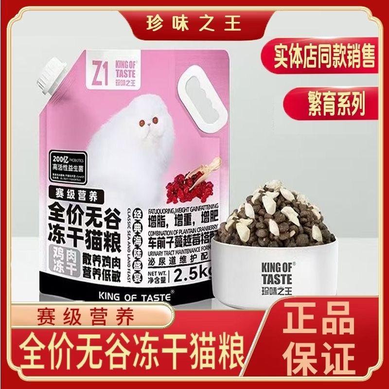 珍味之王鸡肉2.5kg无谷冻干泌尿维护增肥增重增脂发赛级营养