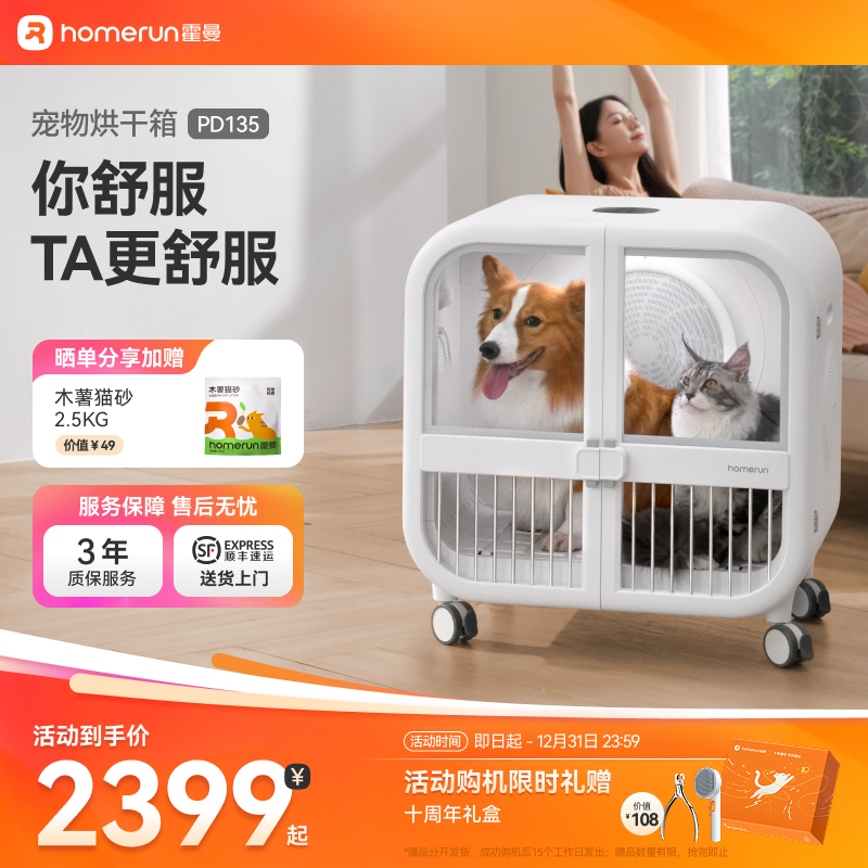 霍曼宠物烘干箱PD135狗狗家用透气狗狗烘干吹干