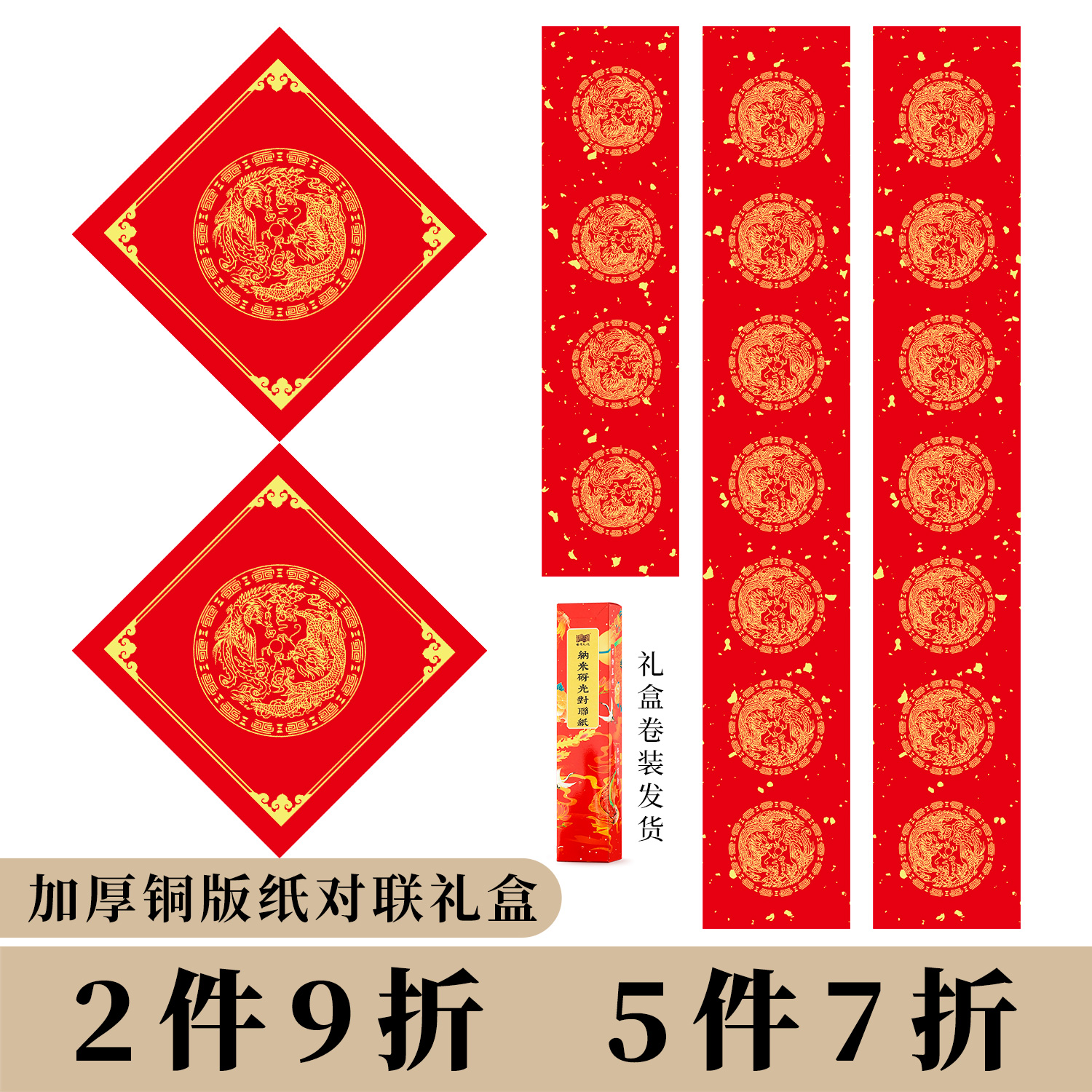 景阳阁2026年新款瑞龙凤阙春节万年红铜版纸对联加厚7言瓦当春联