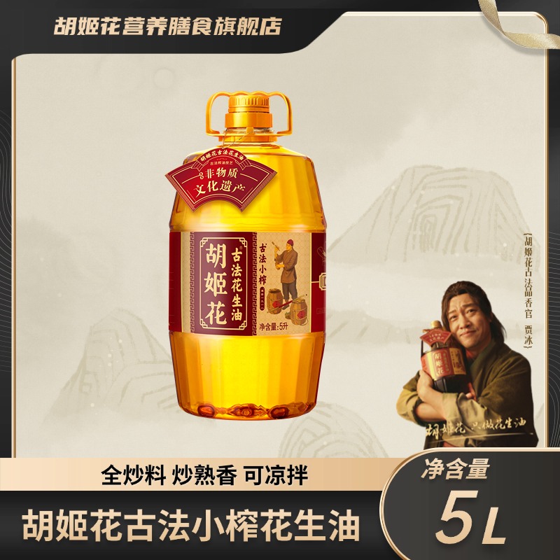 【普通装】胡姬花小榨花生油5L中秋节日送礼精品食用油zb