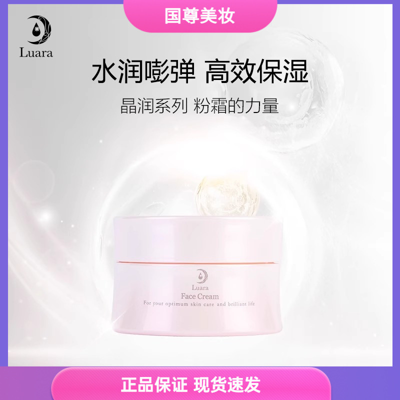 日本院线Luara晶泽面霜 轻薄清爽锁水50g 水嫩肌肤舒缓正品