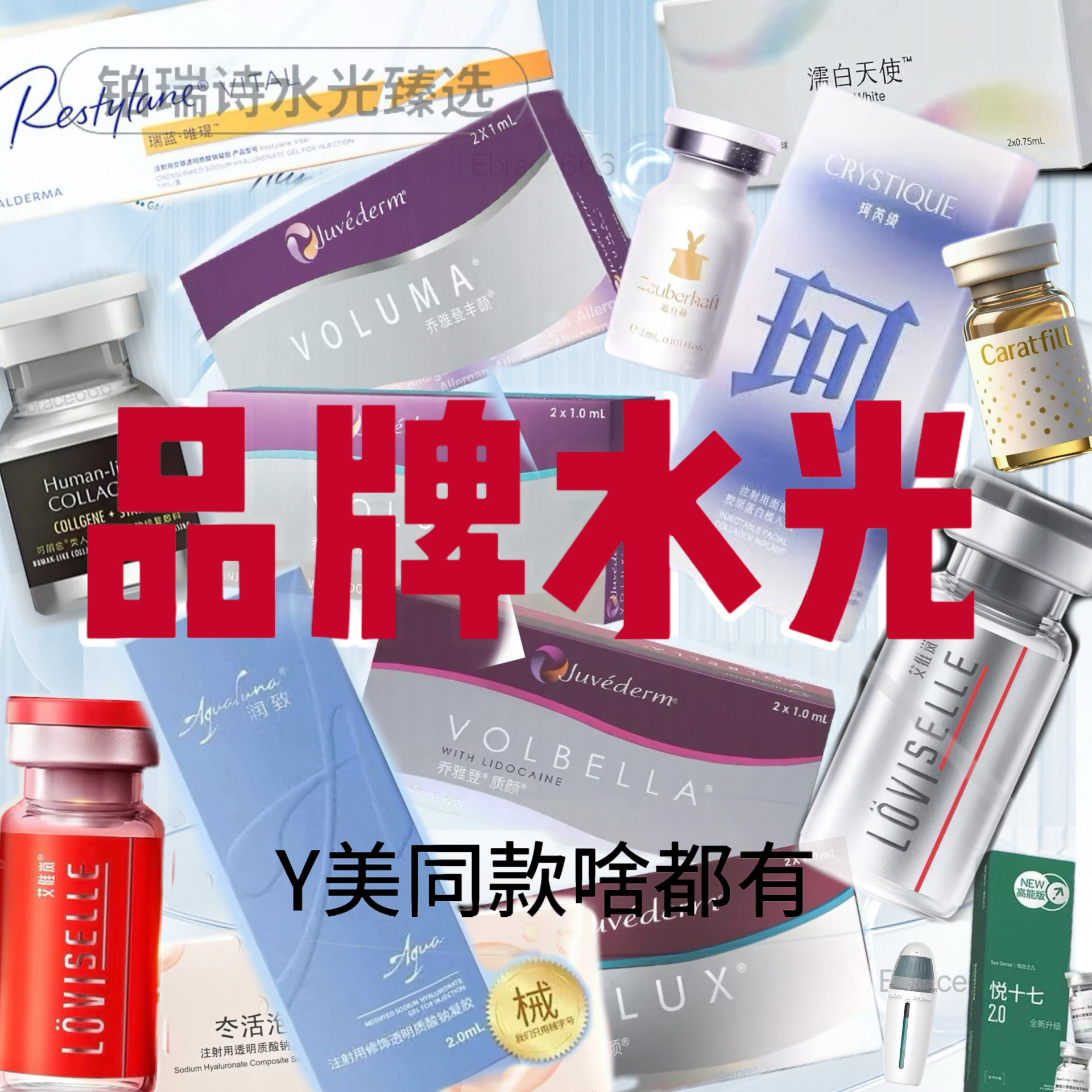 =品牌水光=单瓶任选--可重复拍|任选 包邮 