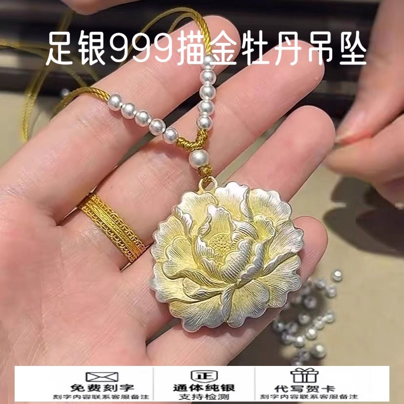 吊坠足银 足银999描金牡丹花吊坠项链新中式精致百搭礼物送女友