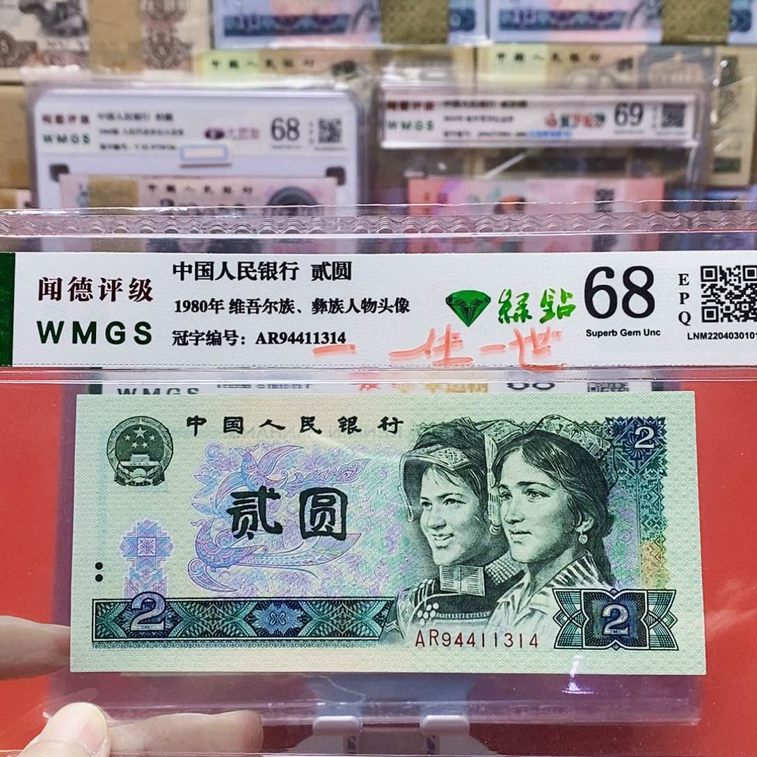 80年2元 绿钻 爱情号1314
