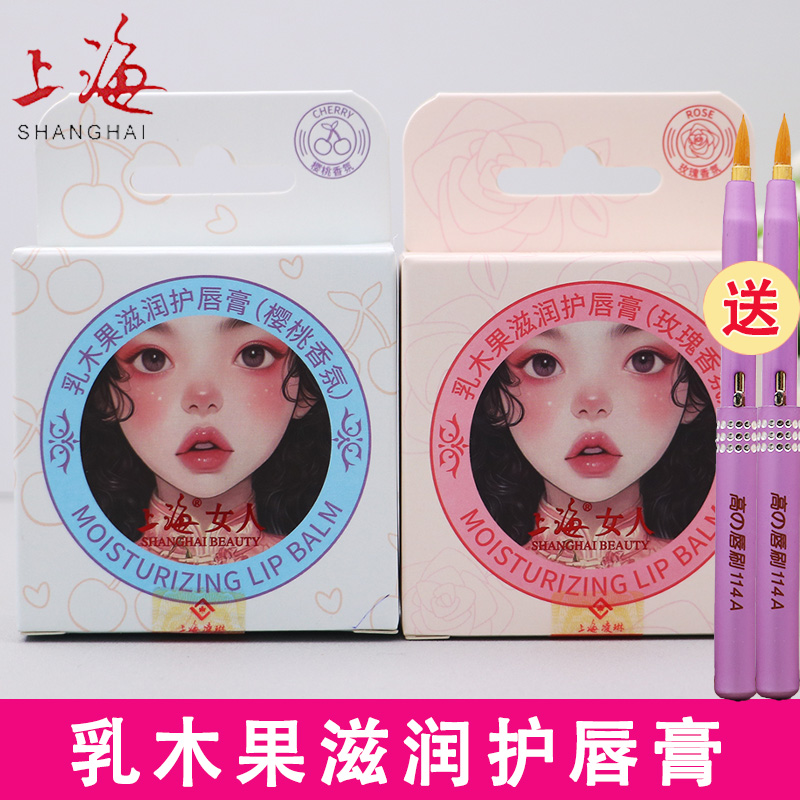 上海女人乳木果滋润护唇膏樱桃玫瑰女保湿滋润防干燥老牌国货
