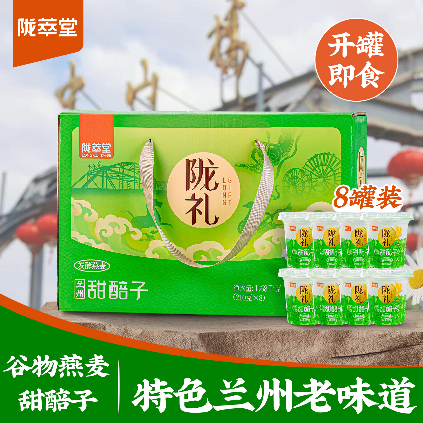 【礼盒】陇萃堂兰州甜醅子 风味小吃 特产 营养 1.68㎏/箱