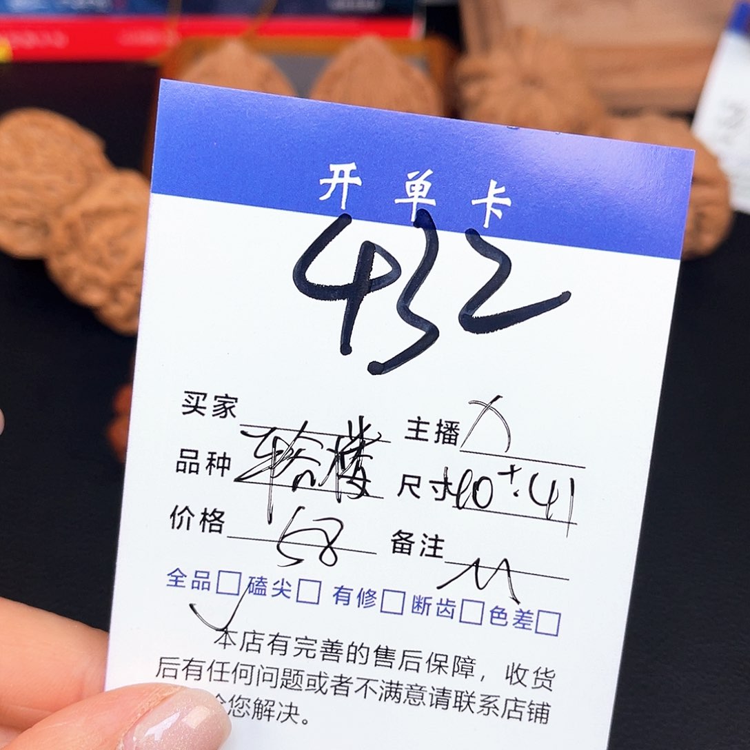 文玩核桃吊坠平谷楼40 41尺。无刀修432