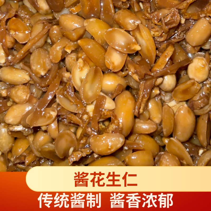 （三袋）传统酱花生仁人酱香十足大缸腌制