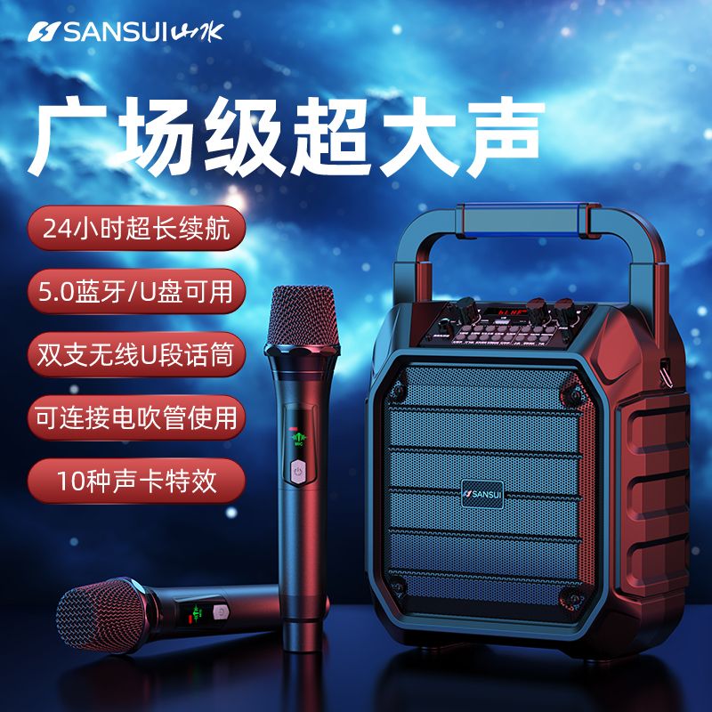 山水蓝牙音响手提移动便携式K歌音箱广场舞户外音响