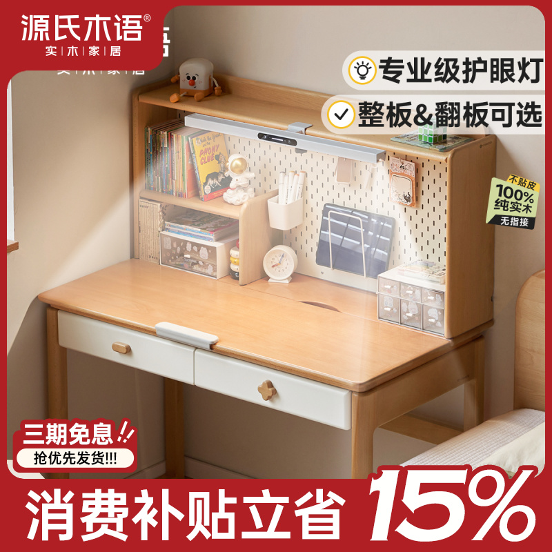 源氏木语实木儿童学习桌带护眼灯小学生家用书房书桌写字桌Y19X13