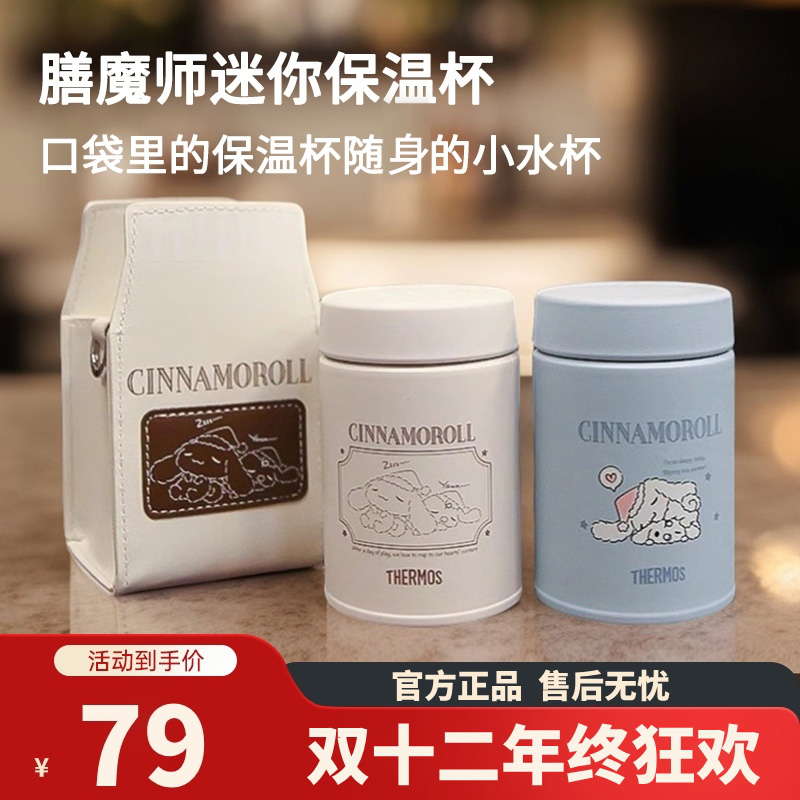 膳魔师大耳狗联名系列焖烧罐200ml可爱女生水杯附精美杯套便携JBZ