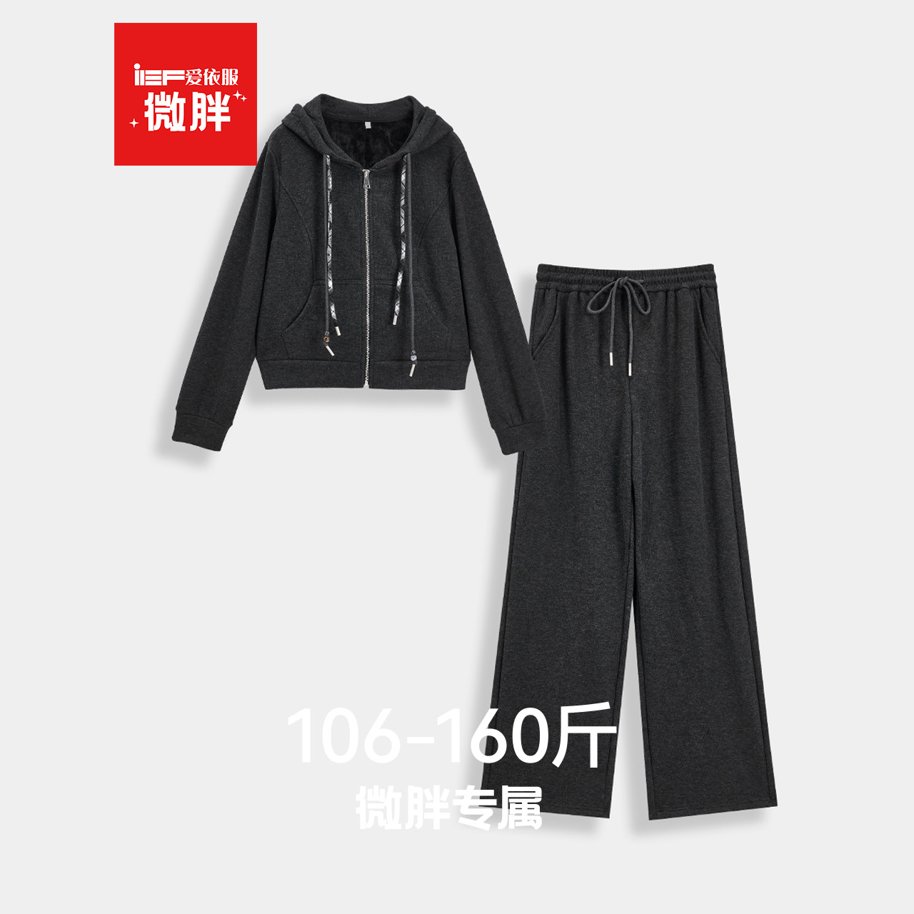 IEF/爱依服【微胖】2025新款冬季韩版休闲百搭显瘦简约时尚套装