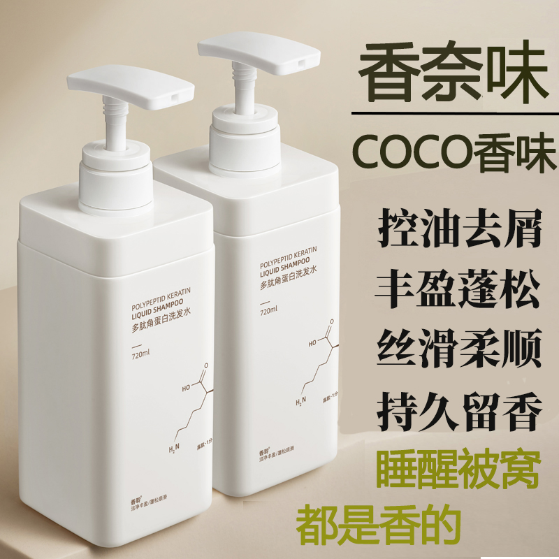 多肽角蛋白香氛洗发水控油去屑止痒蓬松持久留香男女通用官方正品