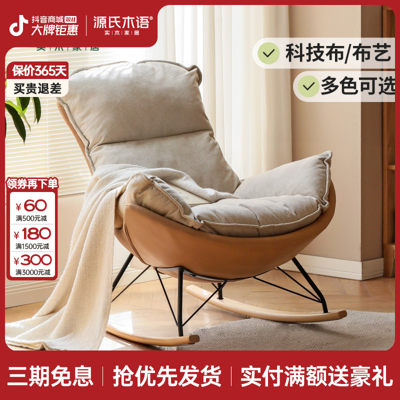 源氏木语布艺蜗牛椅休闲沙发椅大人躺椅客厅摇椅懒人沙发S0525