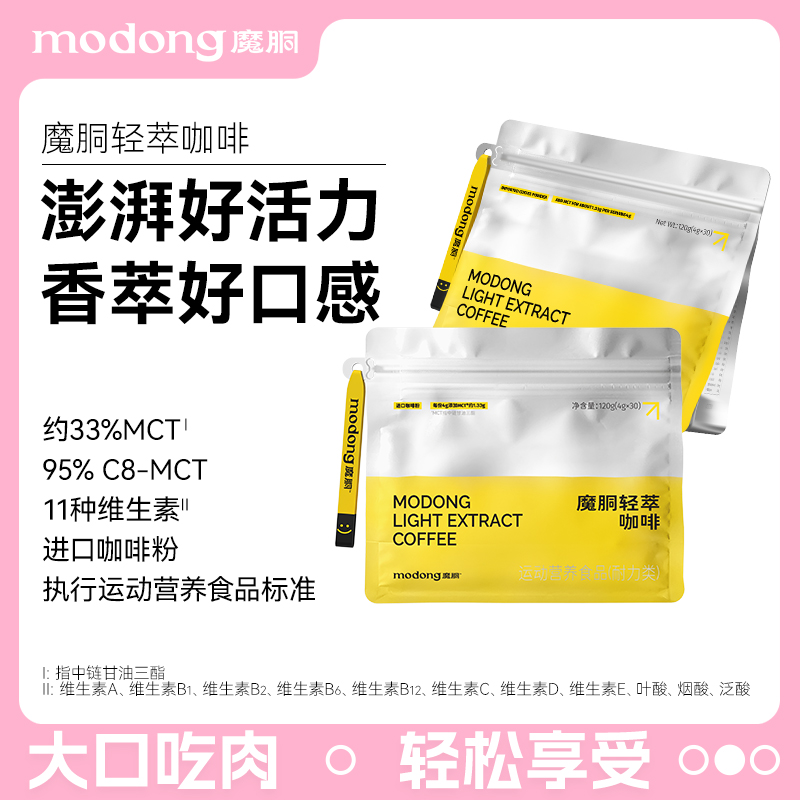 魔胴刘畊宏运动跳操能量代谢伴侣轻萃(新版)小金条黑咖啡一袋30包