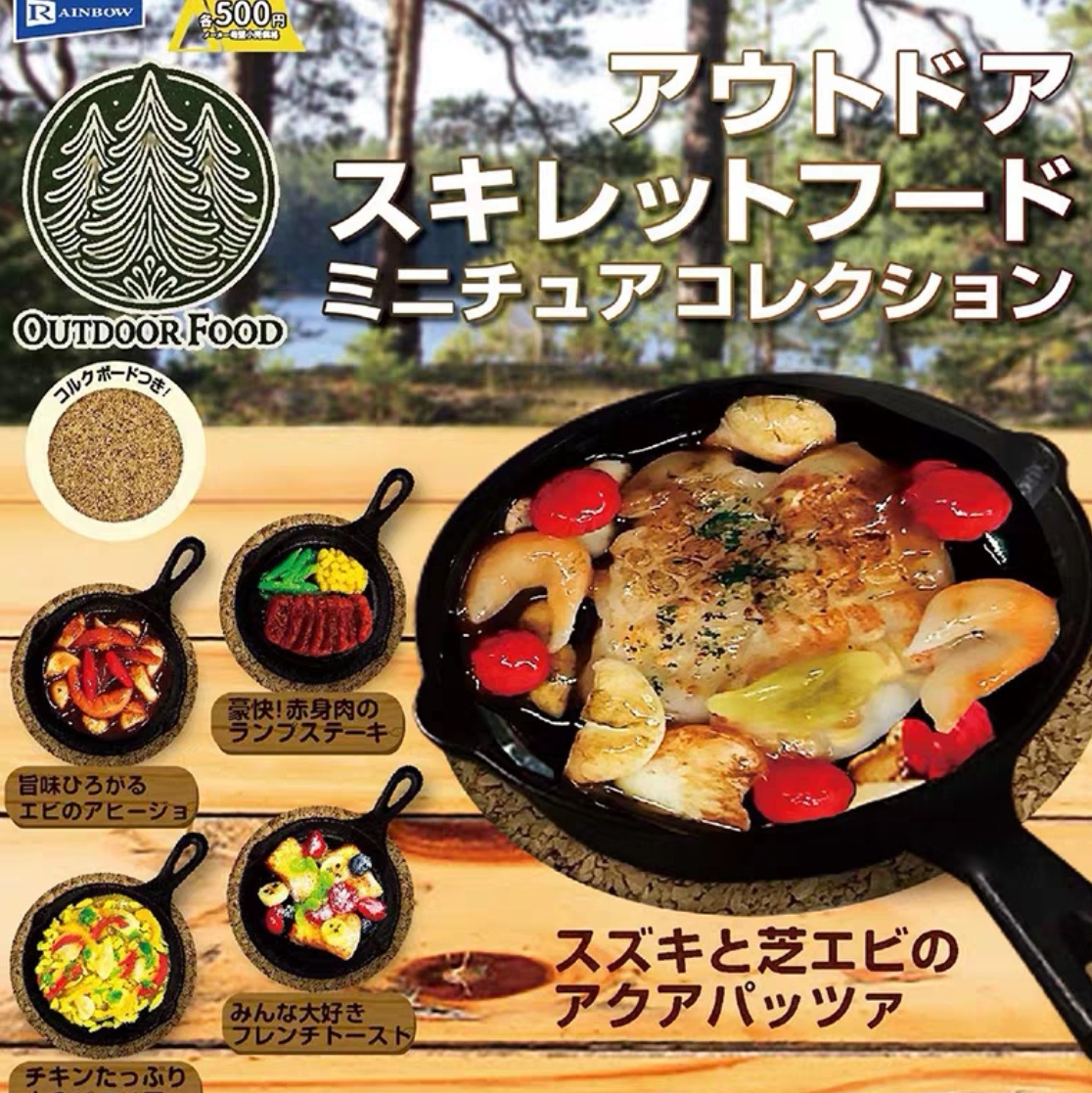 RAINBOW 微缩野外平底锅美食摆件扭蛋（一款）