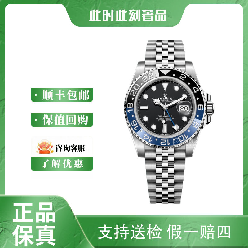 未使用 Rolex/劳力士 126710国米圈/2025年/全套/表径40mm/名表//