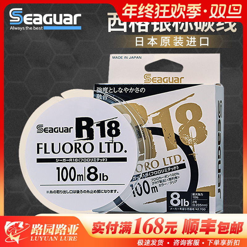 日本进口西格银标seaguar R18氟碳线碳线子线前导线鱼线路亚专用