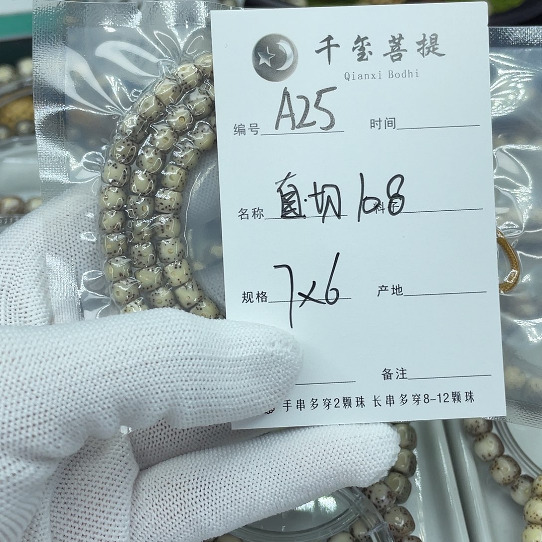 星月菩提吊坠A25直切108