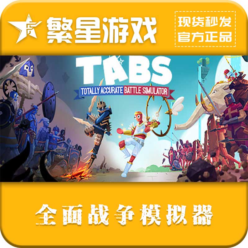 全面战争模拟器 steam国区正版 激活码 CDK