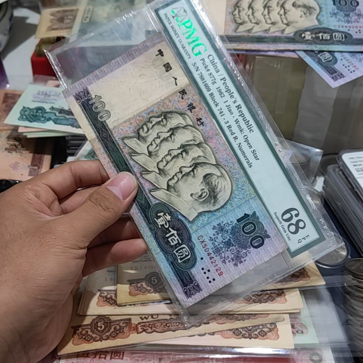 旭***9退市非流通人民币四版币80100