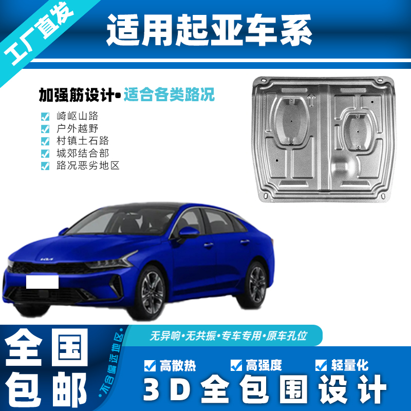 起亚智跑赛图斯拓界K2K4K5K3狮跑索兰托凯绅焕驰奕跑傲跑下护板 