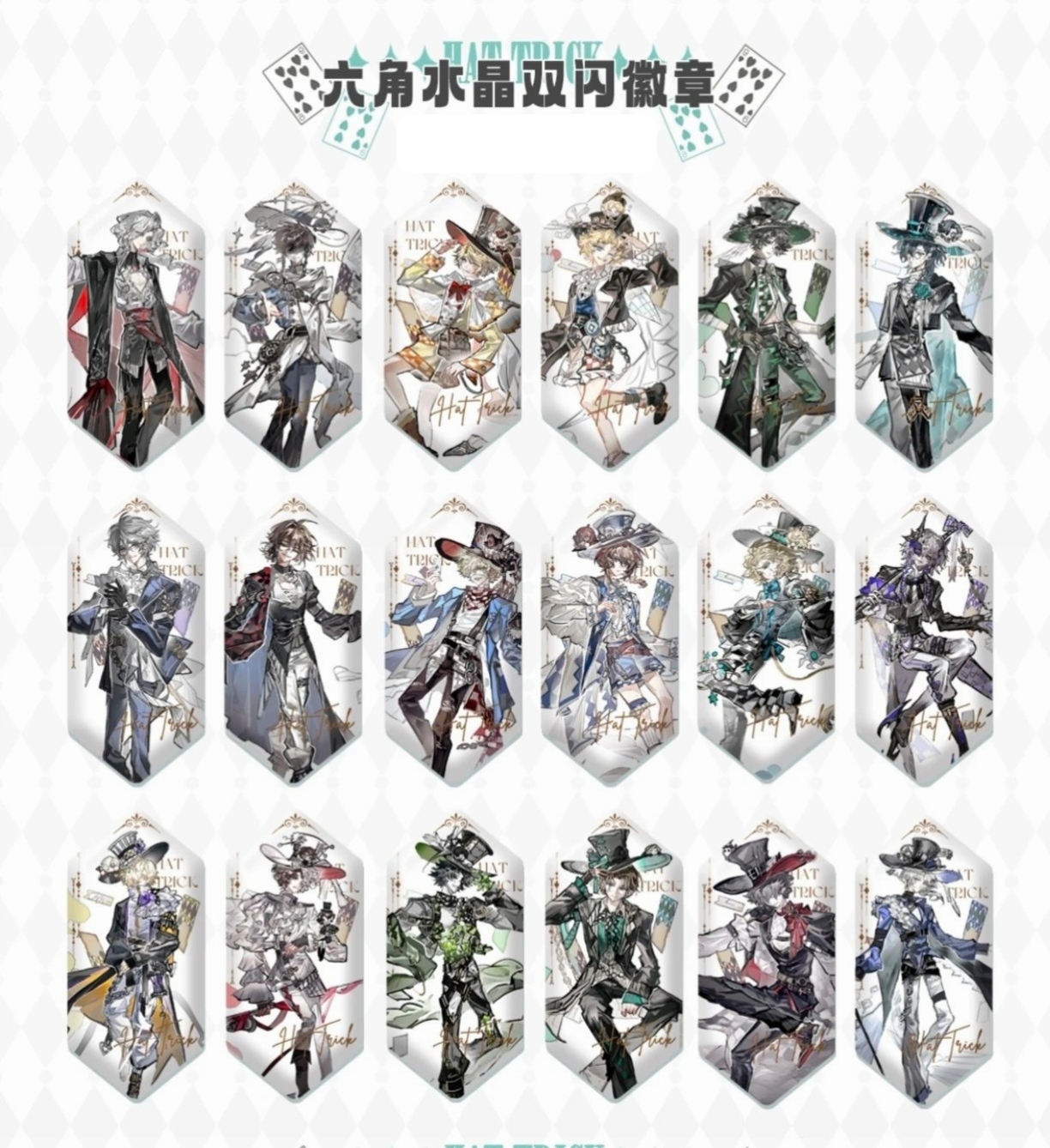 [帽子戏法] 同人授权 吧唧／色纸／立牌 盲盒代拆