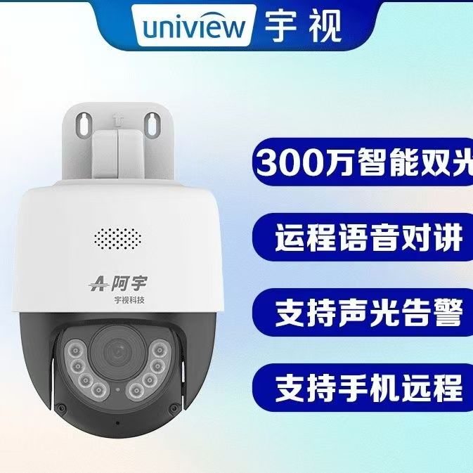 UNV宇视阿宇摄像头阿宇300万警戒球机无线WIFI插卡人形跟踪全彩