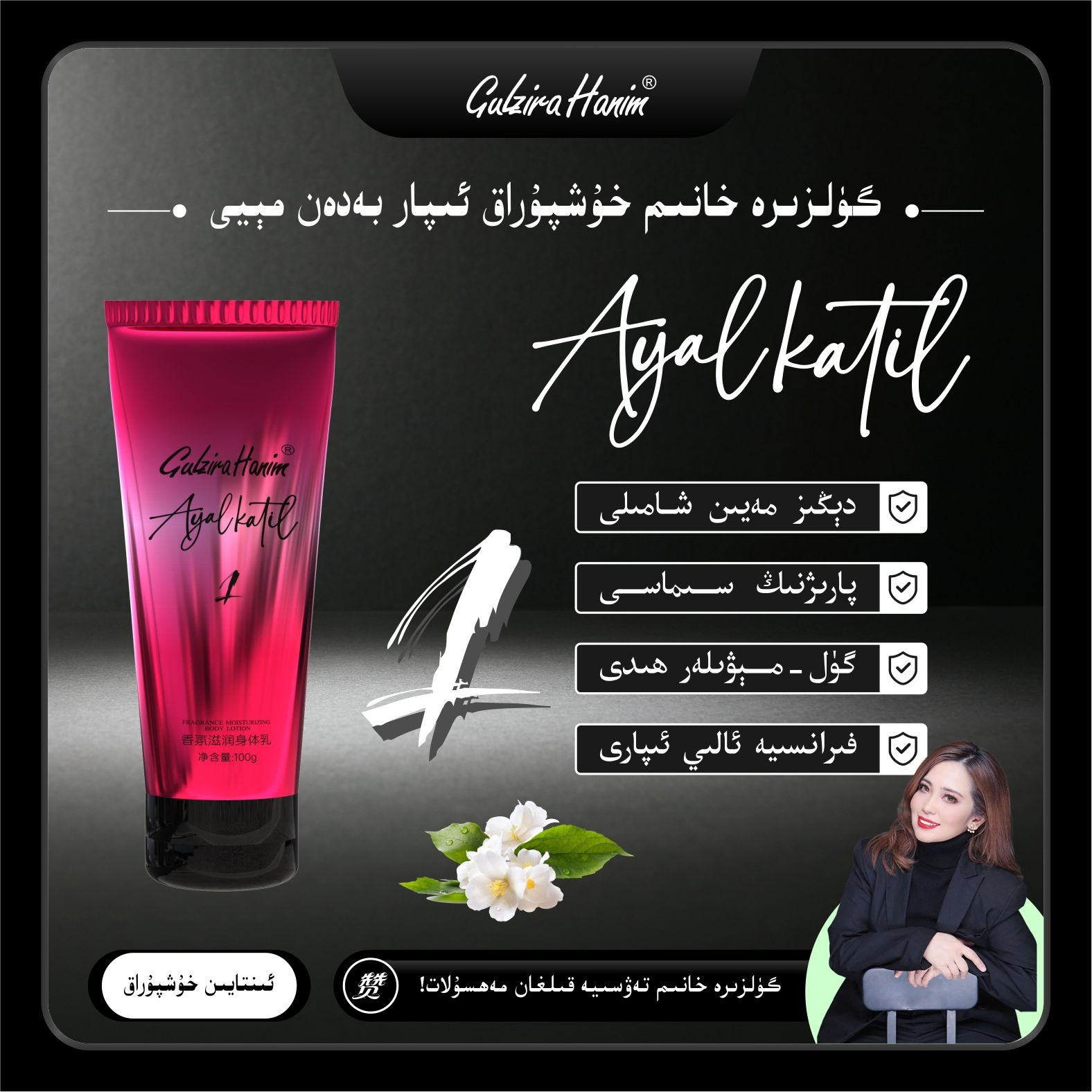 gulzirahanim强烈推荐香氛滋润身体乳持久留香携带方便Ayal Katel