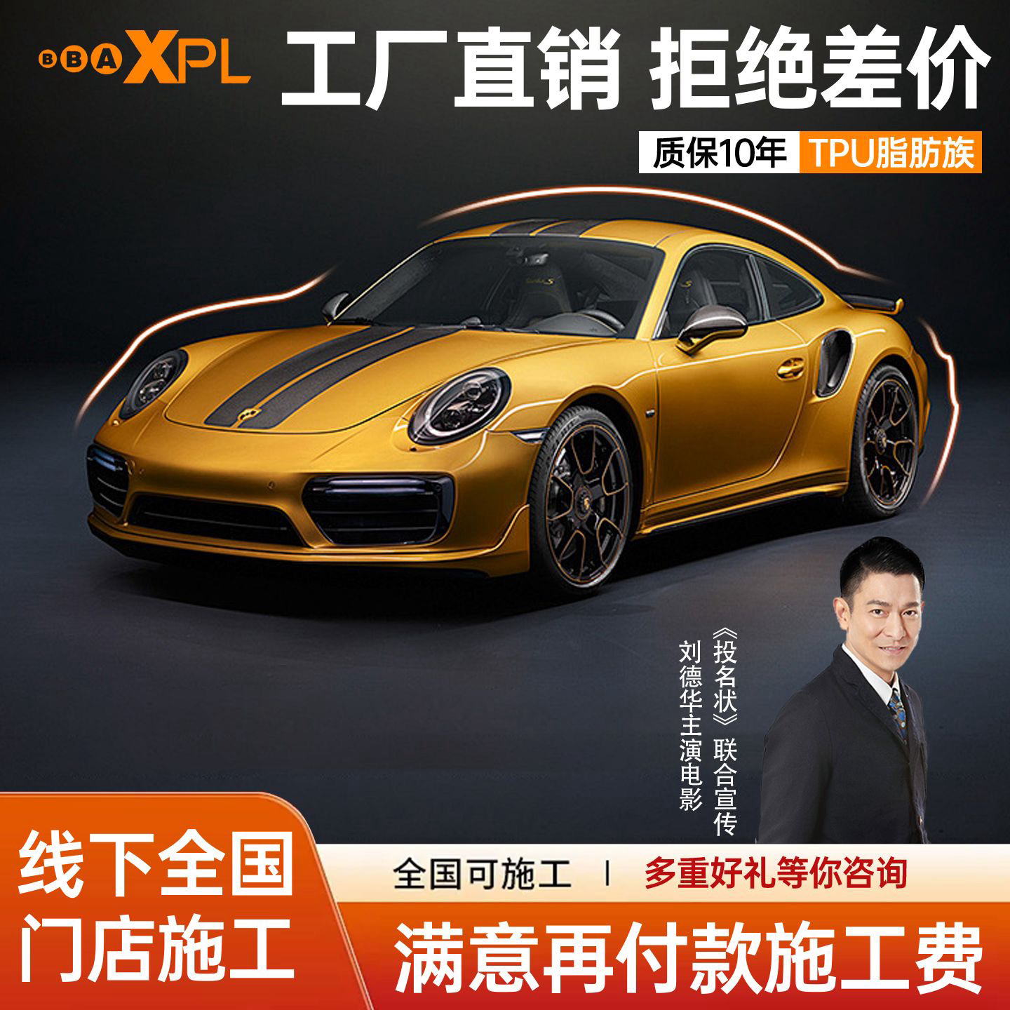 BBAXPL隐形车衣XP80  8.5miL  美国进口亨斯曼基材双修复钻石涂层