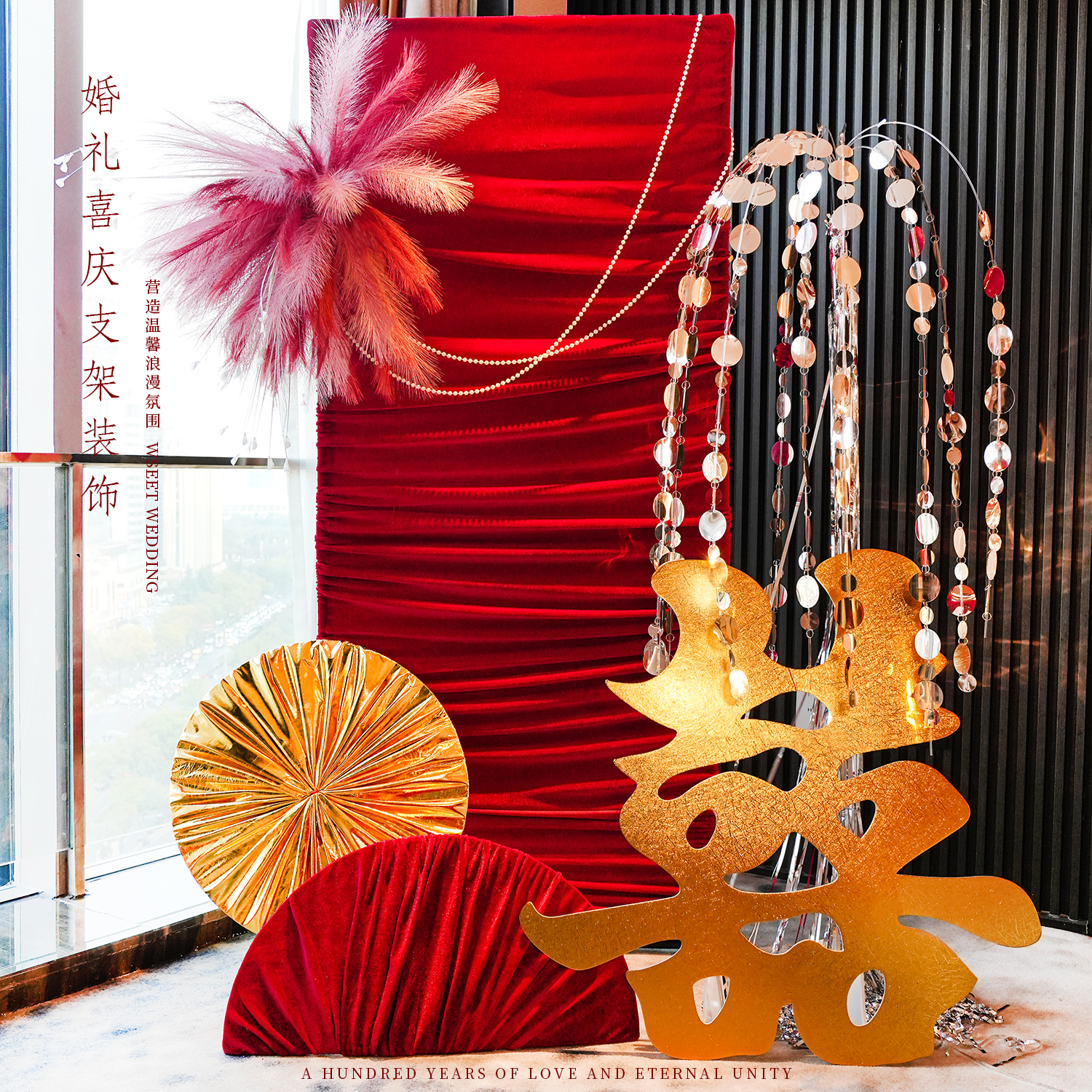 结婚装饰婚房布置新房客厅烟花喜字红色布幔套装氛围背景墙迎宾牌