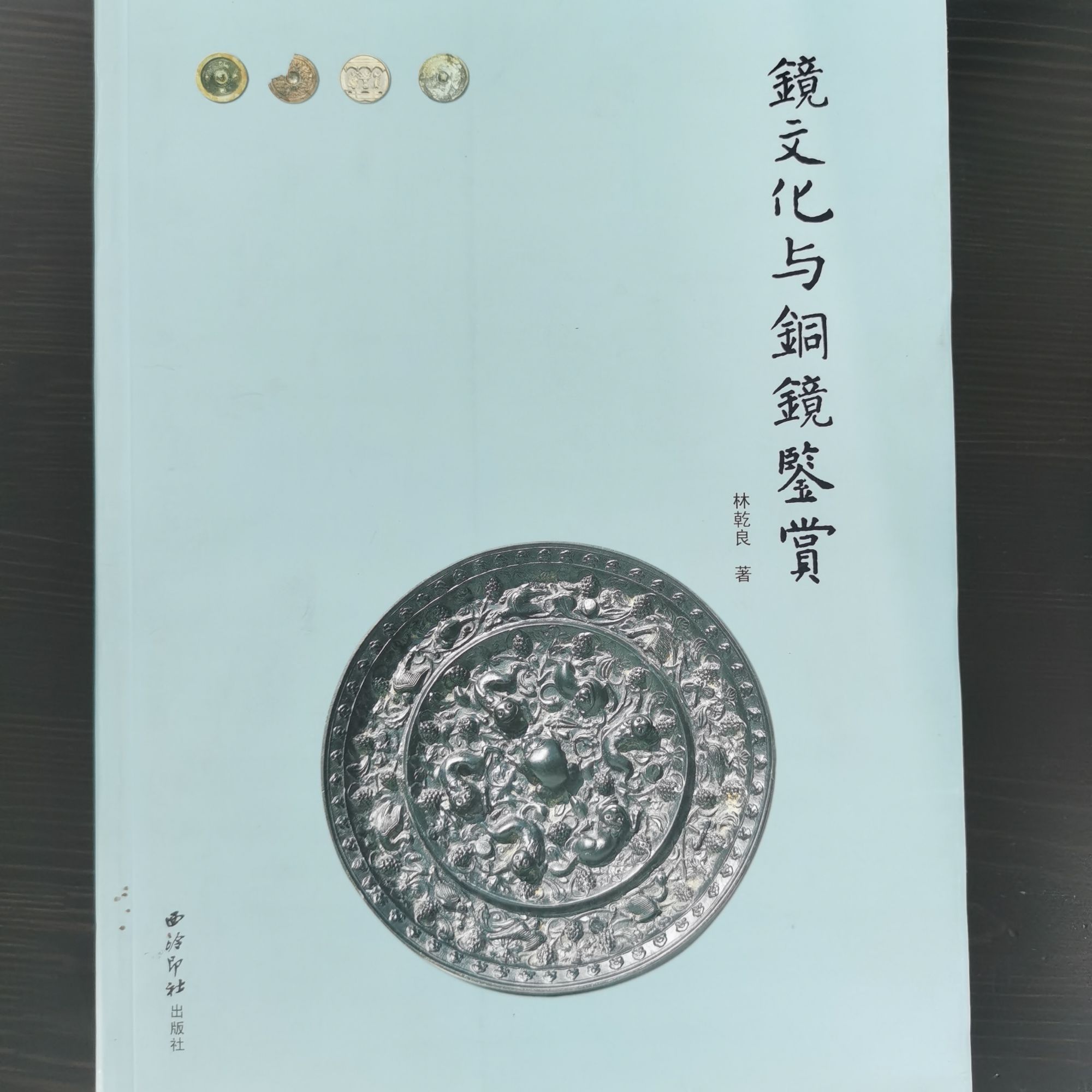 镜文化与铜镜鉴赏