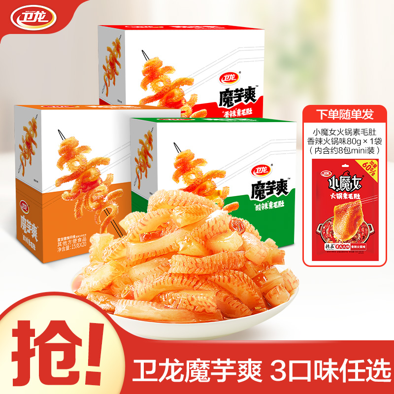 【卫龙魔芋爽】经典三口味盒装辣味素毛肚解馋独立包装追剧小零食