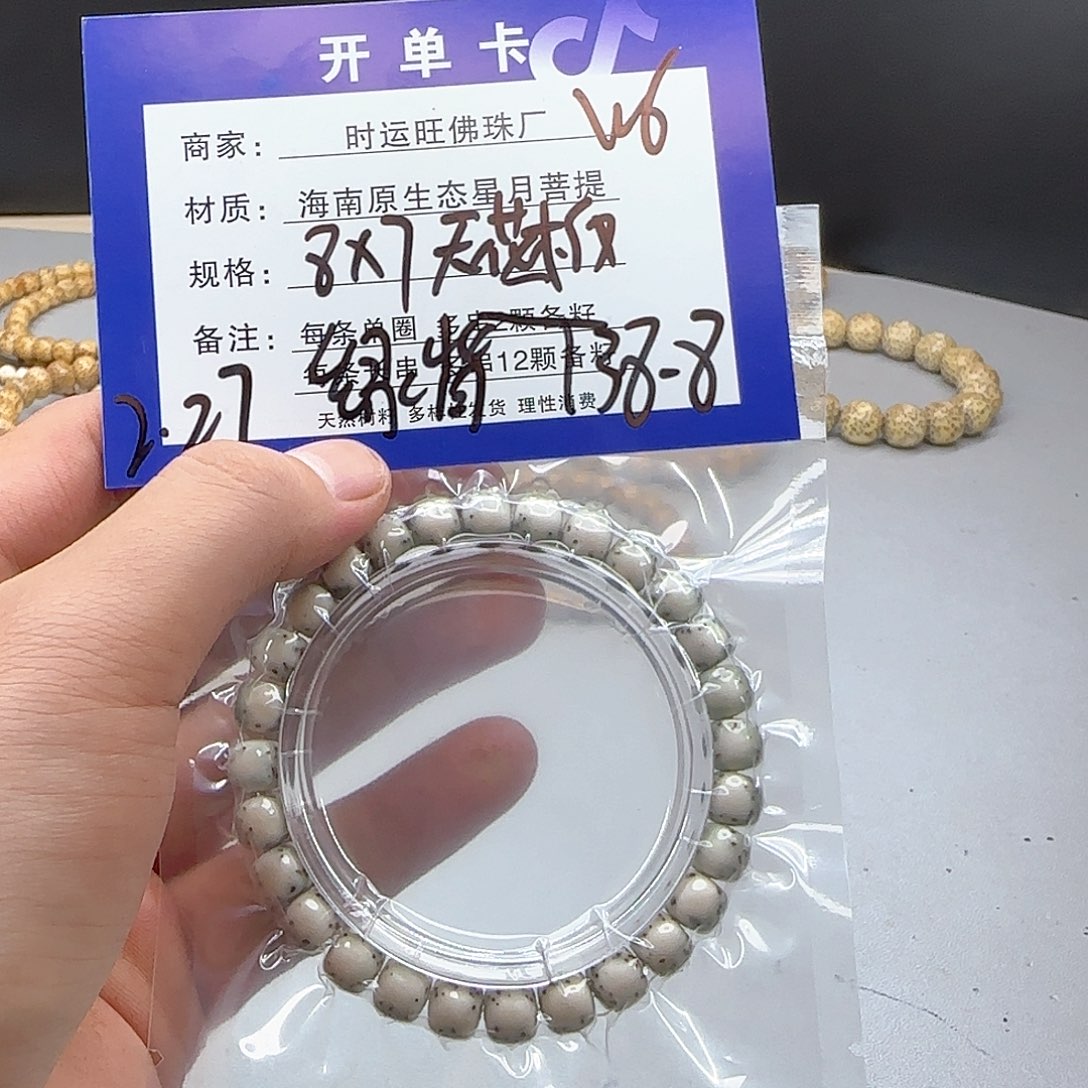 星月菩提手串W6.           