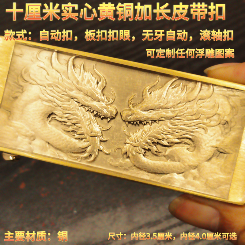 实心黄铜双龙皮带扣自动扣黄铜裤带头3.5cm内径4.0腰带扣长10x4.0