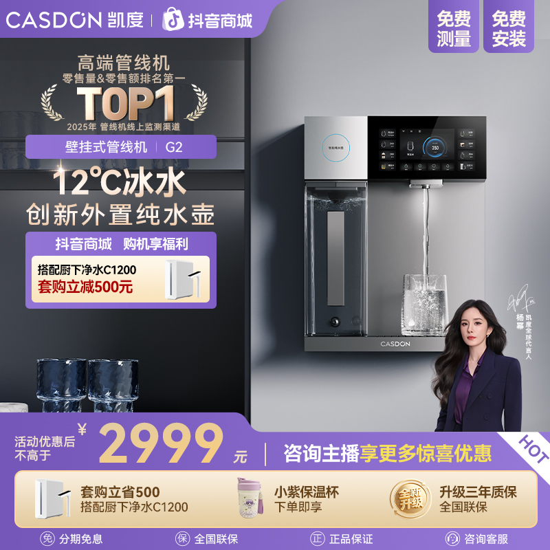 凯度G2管线机壁挂式家用直饮水机 冷热即热式可接桶装水