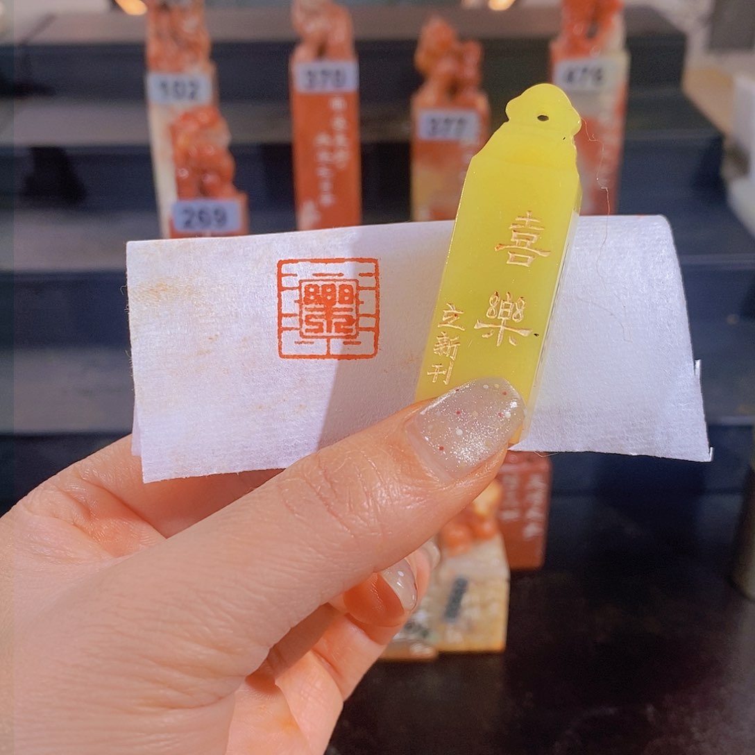 昌化石印石           0039