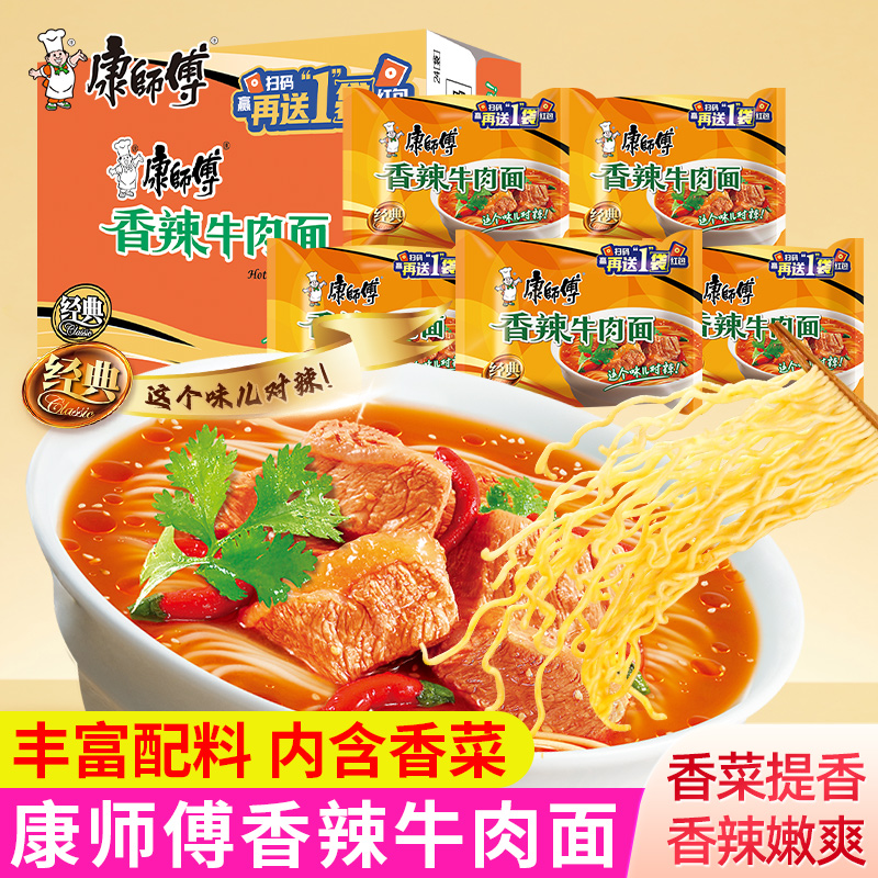 康师傅香辣牛肉面方便面袋装整箱批发冲泡速食泡面宿舍夜宵含香菜