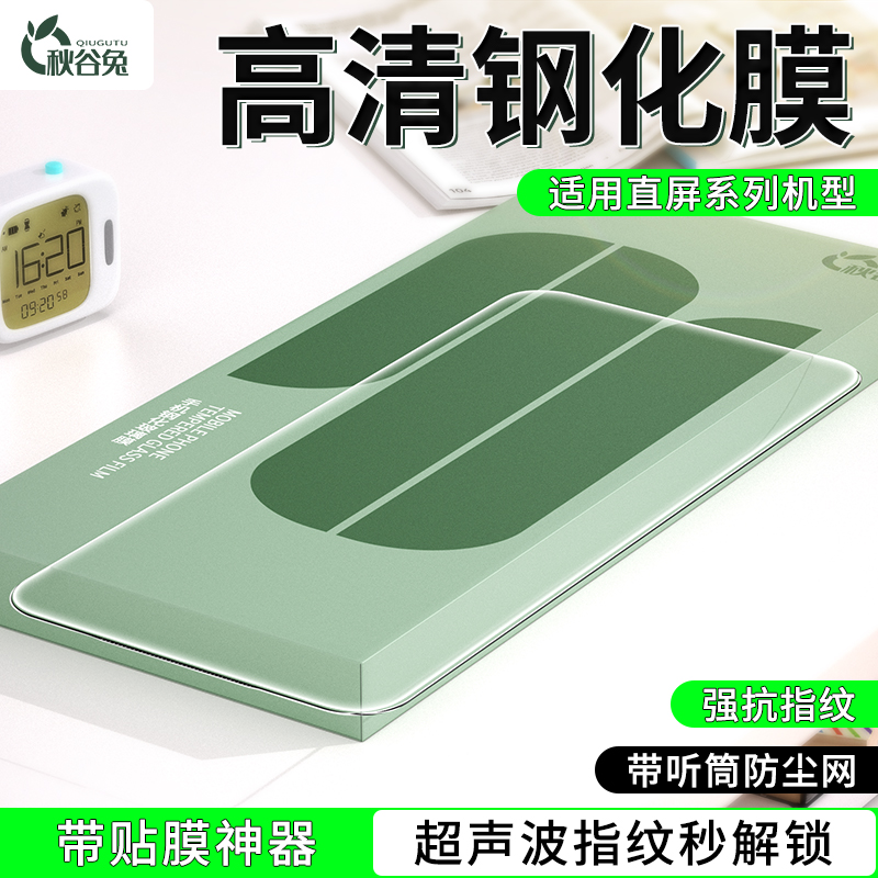 秋谷兔适用直屏机秒贴盒钢化膜带听筒防尘网高清全覆盖电镀疏油层