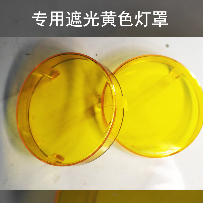 汽车射灯专用遮光黄色灯罩