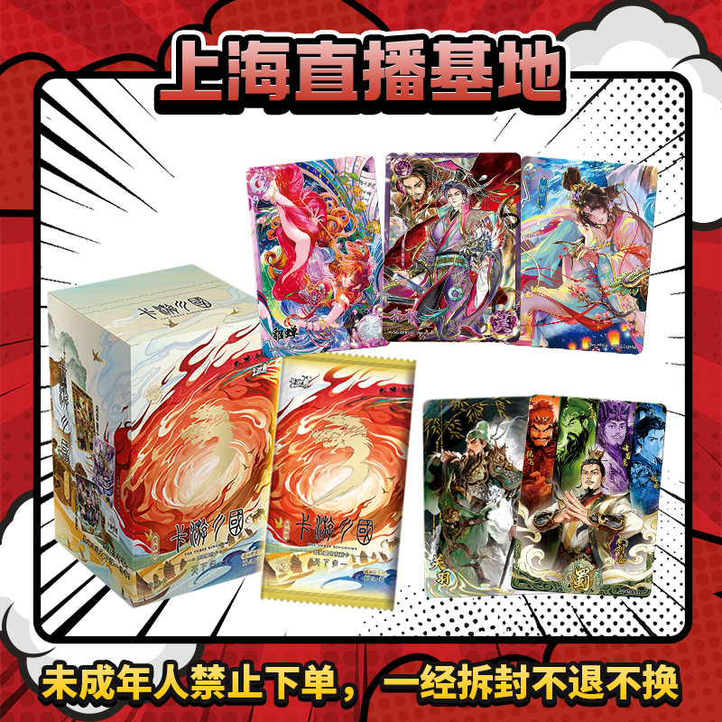 【玩法综合】三国群英耀世英雄颂第九弹天下归一收藏卡盲盒